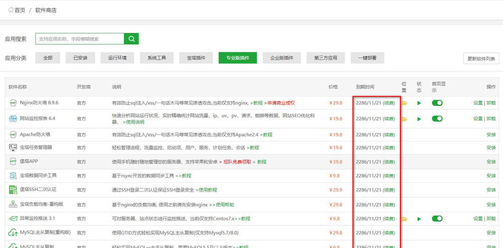 宝塔LINUX面板 v7.7.0 解锁付费插件教程分享 宝塔LINUX面板 v7.7.0 解锁付费插件教程分享
