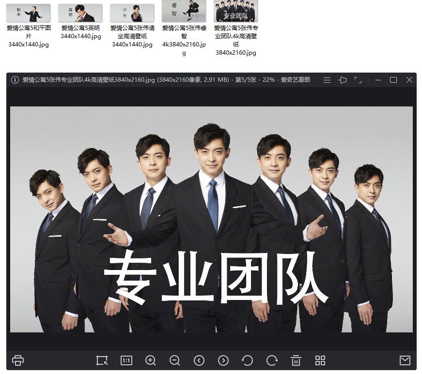 爱情公寓5 张伟专业团队壁纸 爱情公寓5 张伟专业团队壁纸